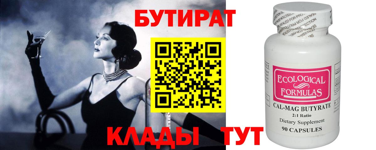 Бутират оксана  Вход с VPN  Полевской 