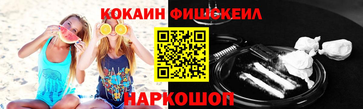 Cocaine Fish Scale  Кокаин  Полевской  наркошоп  КОКАИН 98%  Вход с VPN 