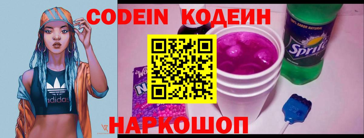 Codein напиток Lean (лин)  продажа наркотиков  Кодеиновый сироп Lean Purple Drank  Полевской  Вход с VPN 