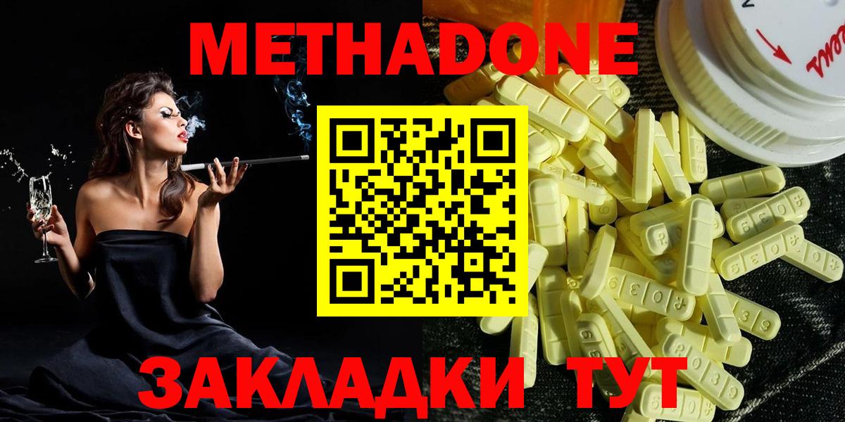 Метадон methadone  Вход с VPN  Метадон кристалл  Полевской 