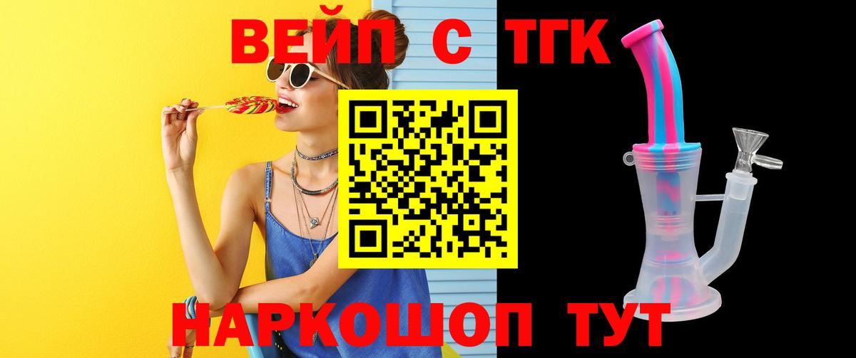 ТГК вейп с тгк Полевской